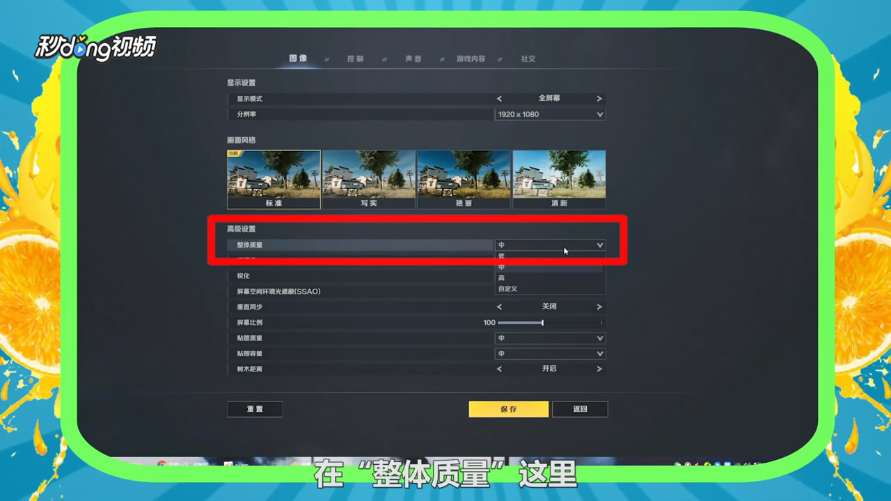 荒野行动plus怎样进行画面设置