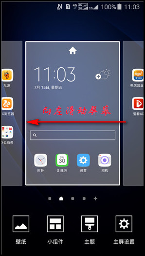 Samsung Galaxy J3 Pro SM-J3119如何添加/删除主屏页面?