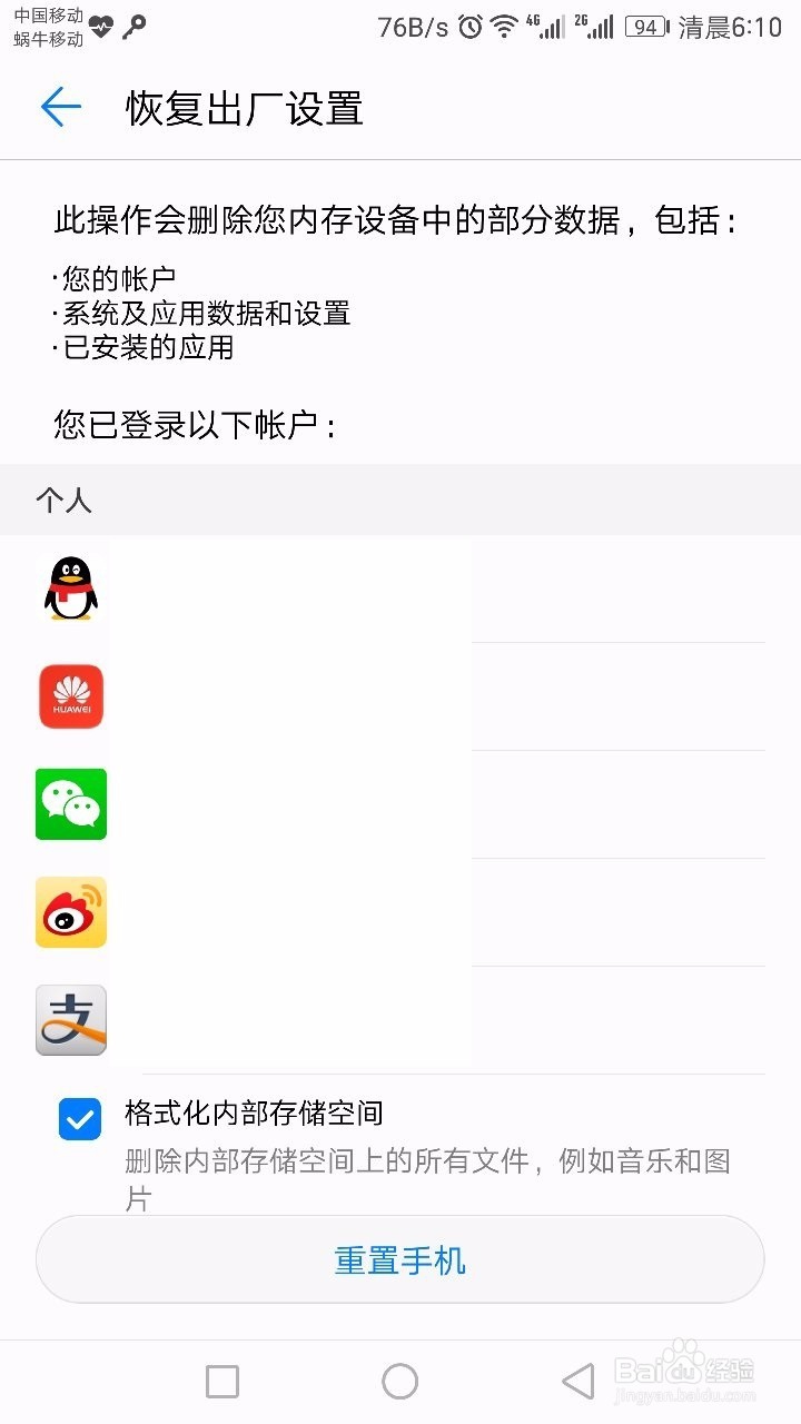 p9如何恢复出厂设置