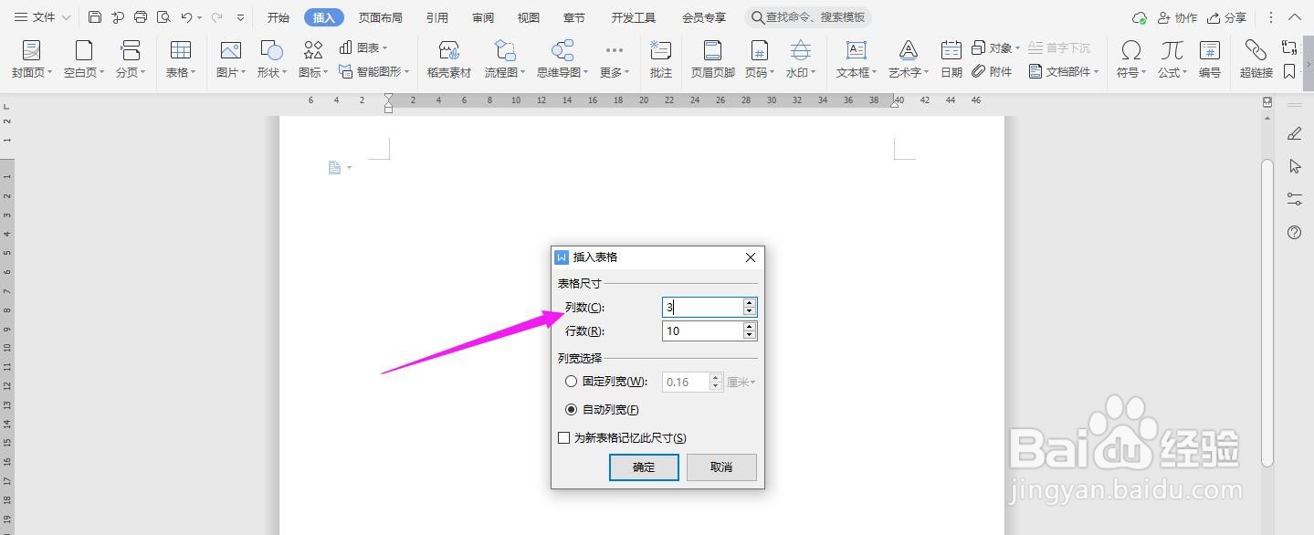 WPS2019 Word怎么制作图书资料借出卡