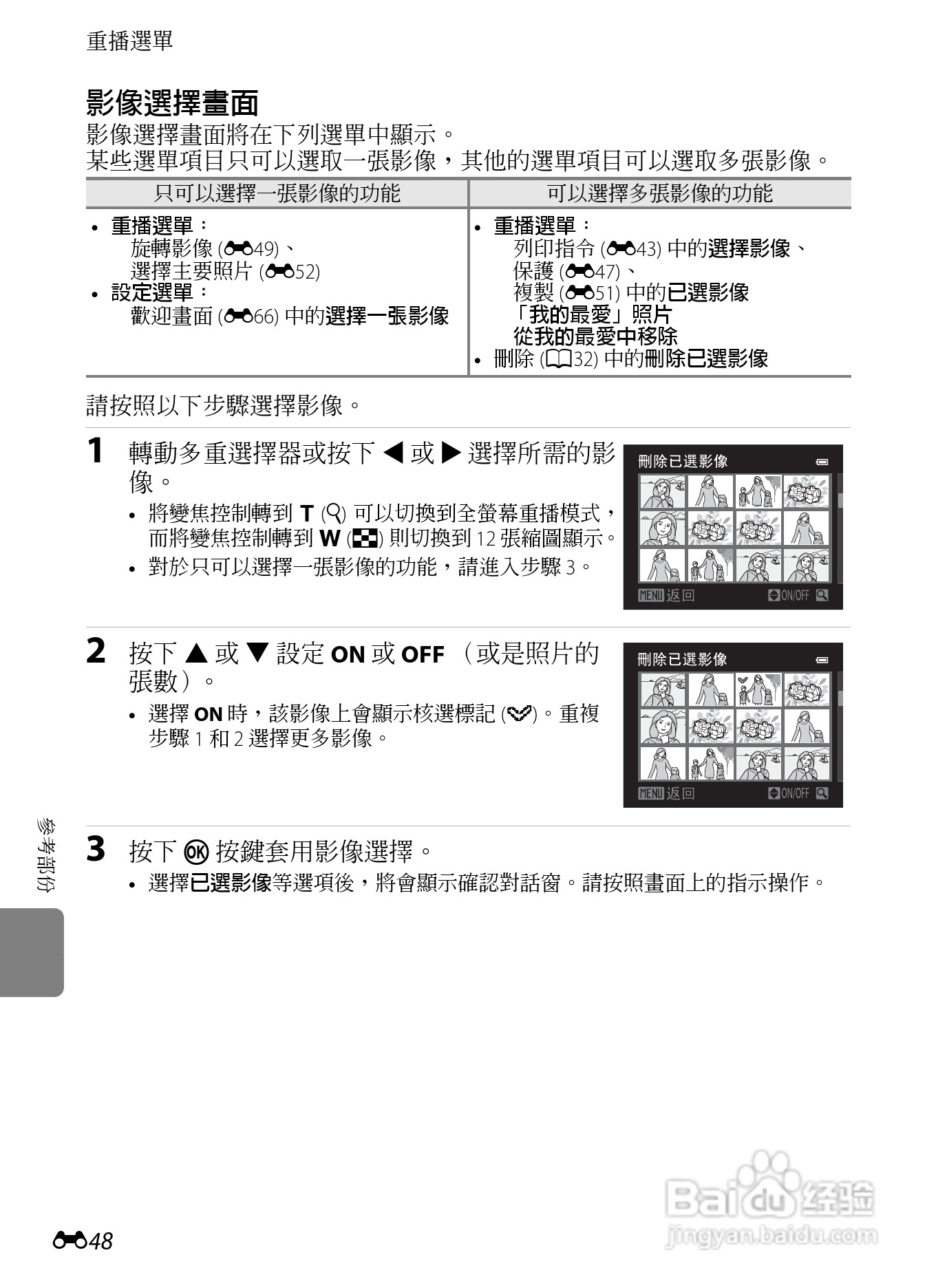 尼康COOLPIX S9300数码相机使用说明书:[17]