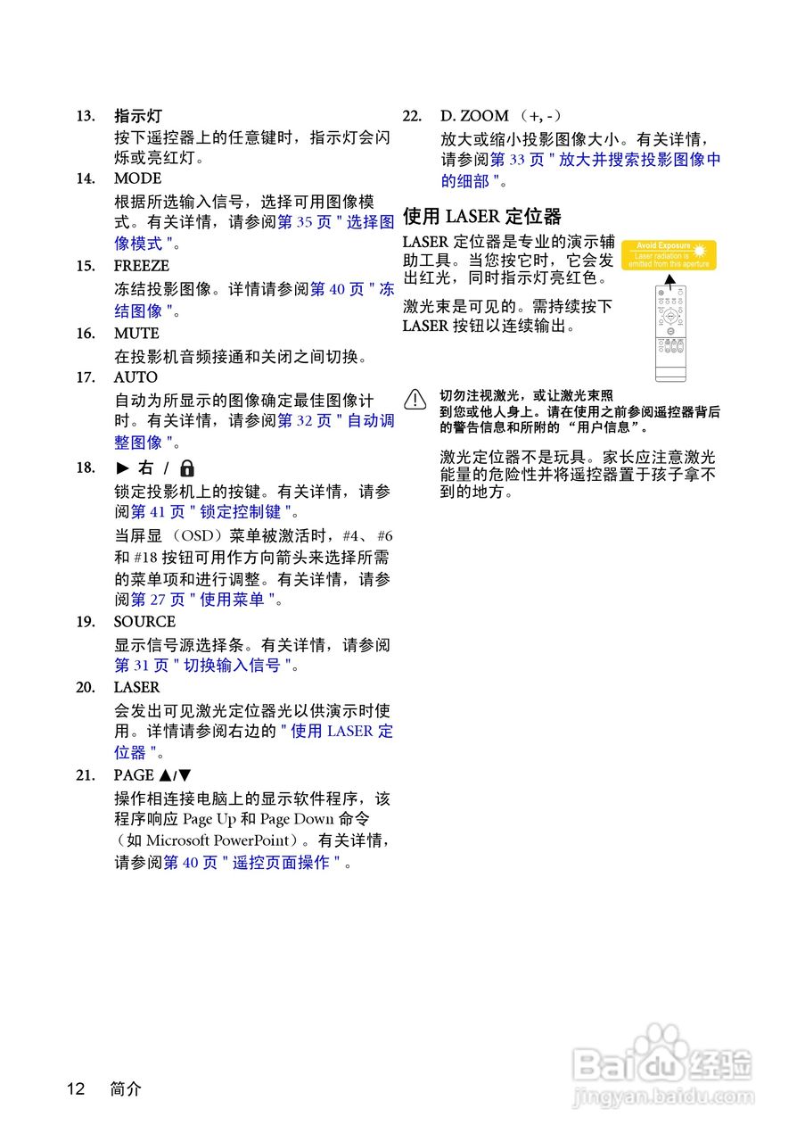 明基MP771投影机使用说明书:[2]