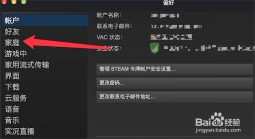 Steam如何共享游戏给好友 百度经验