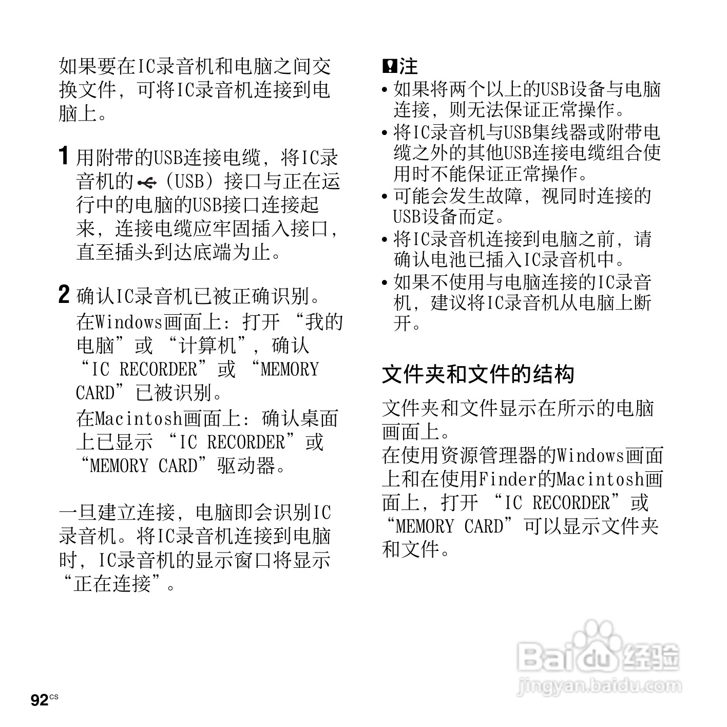 索尼ICD-PX312M数码录音棒使用说明书:[10]