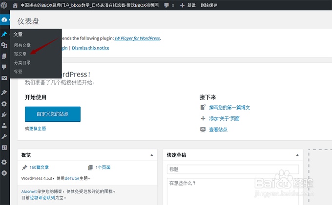 WordPress后台发文章和视频的方法