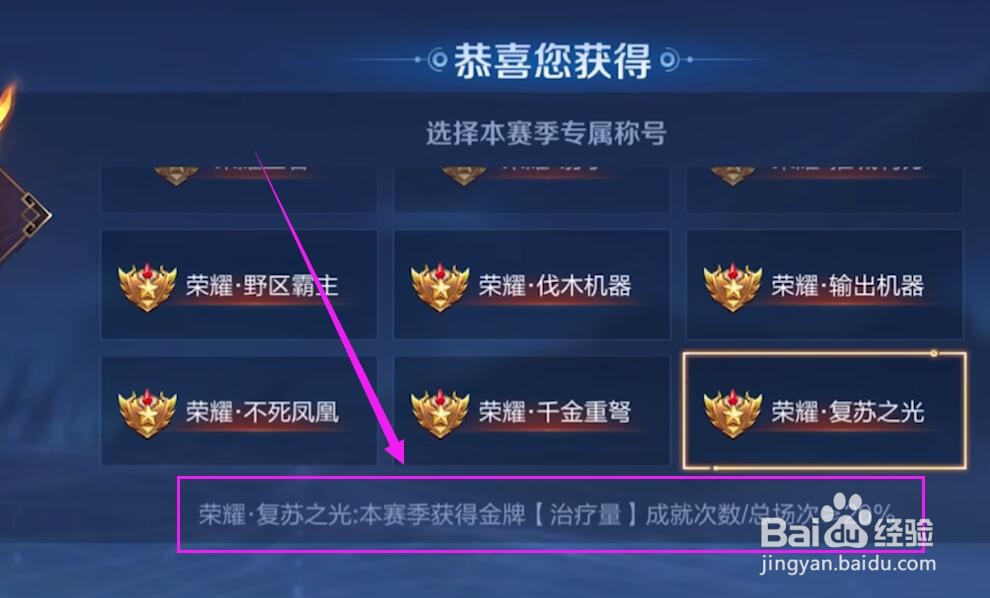 荣耀复苏之光称号怎么获得