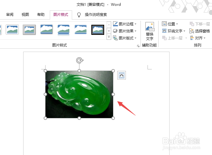 Word2013插入图片显示不全怎么办？