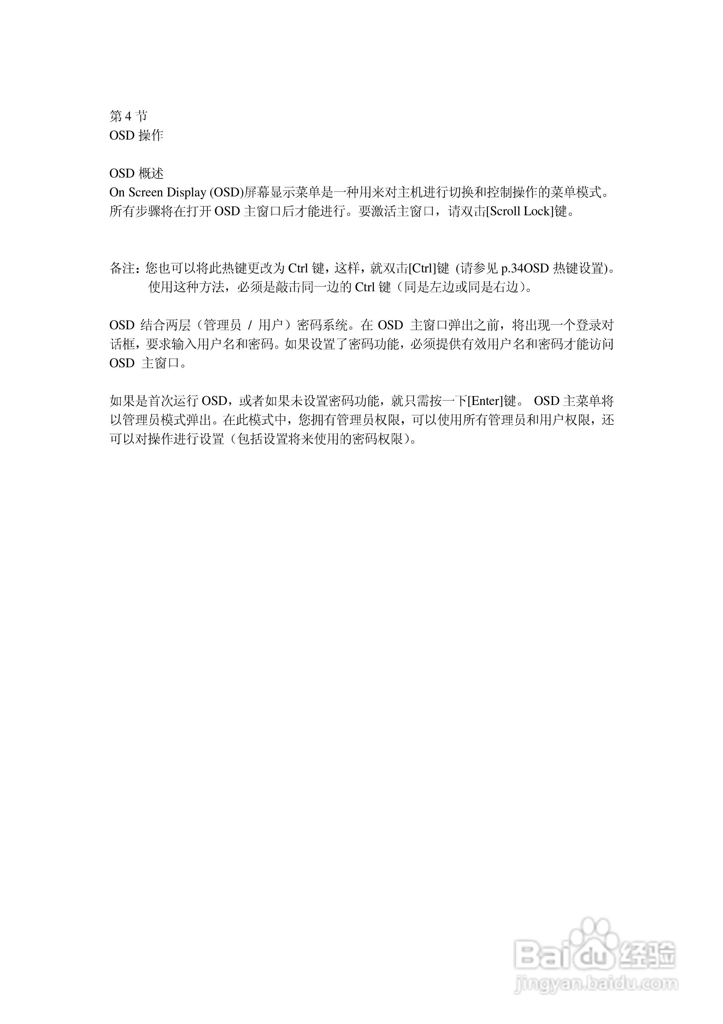 ALTUSEN抽拉式LCD KVM切换器KL-1116用户手册:[4]