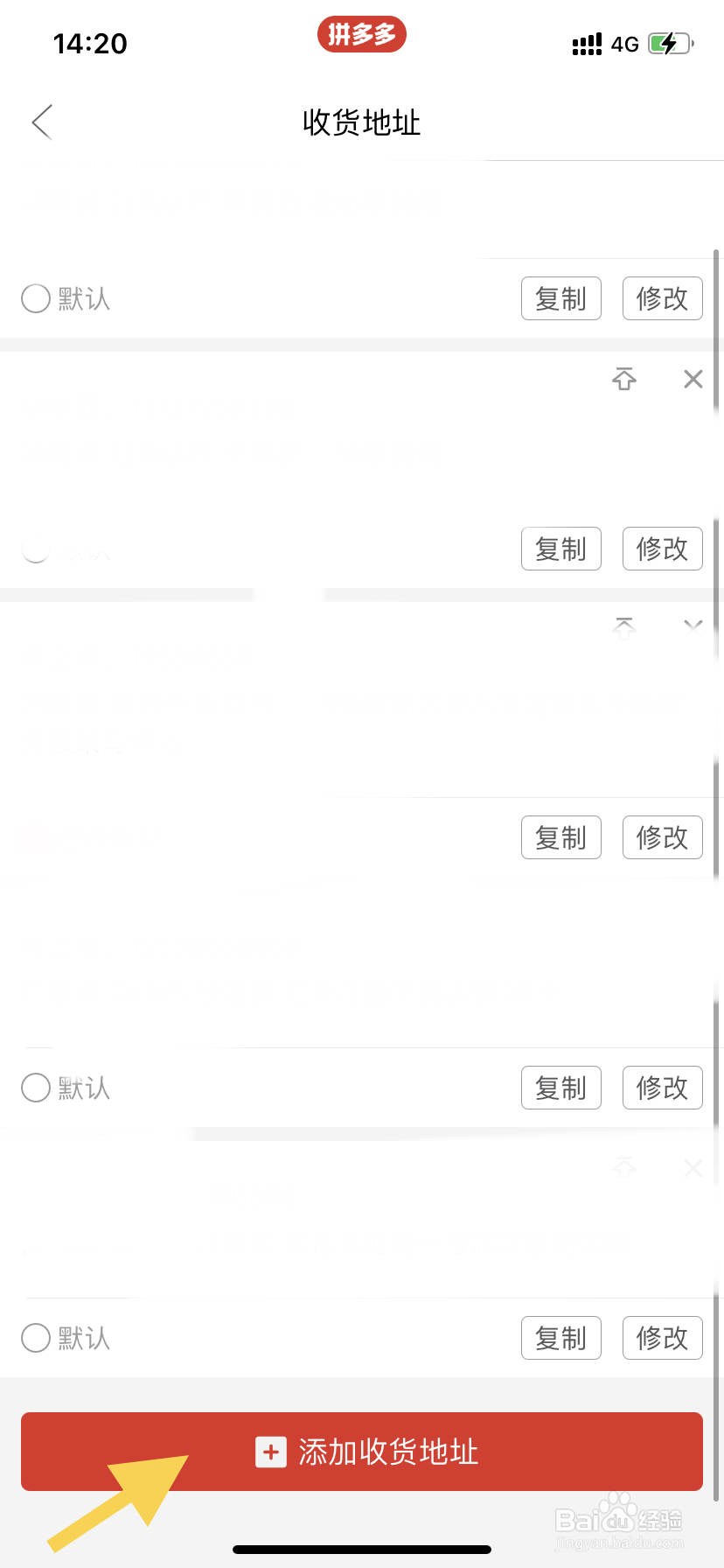 拼多多如何添加新的收货地址