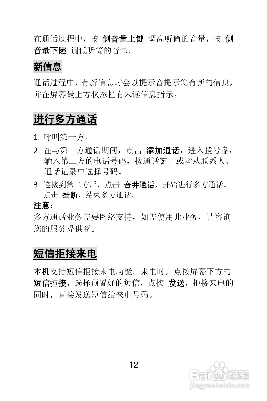 TCL E906手机说明书:[2]