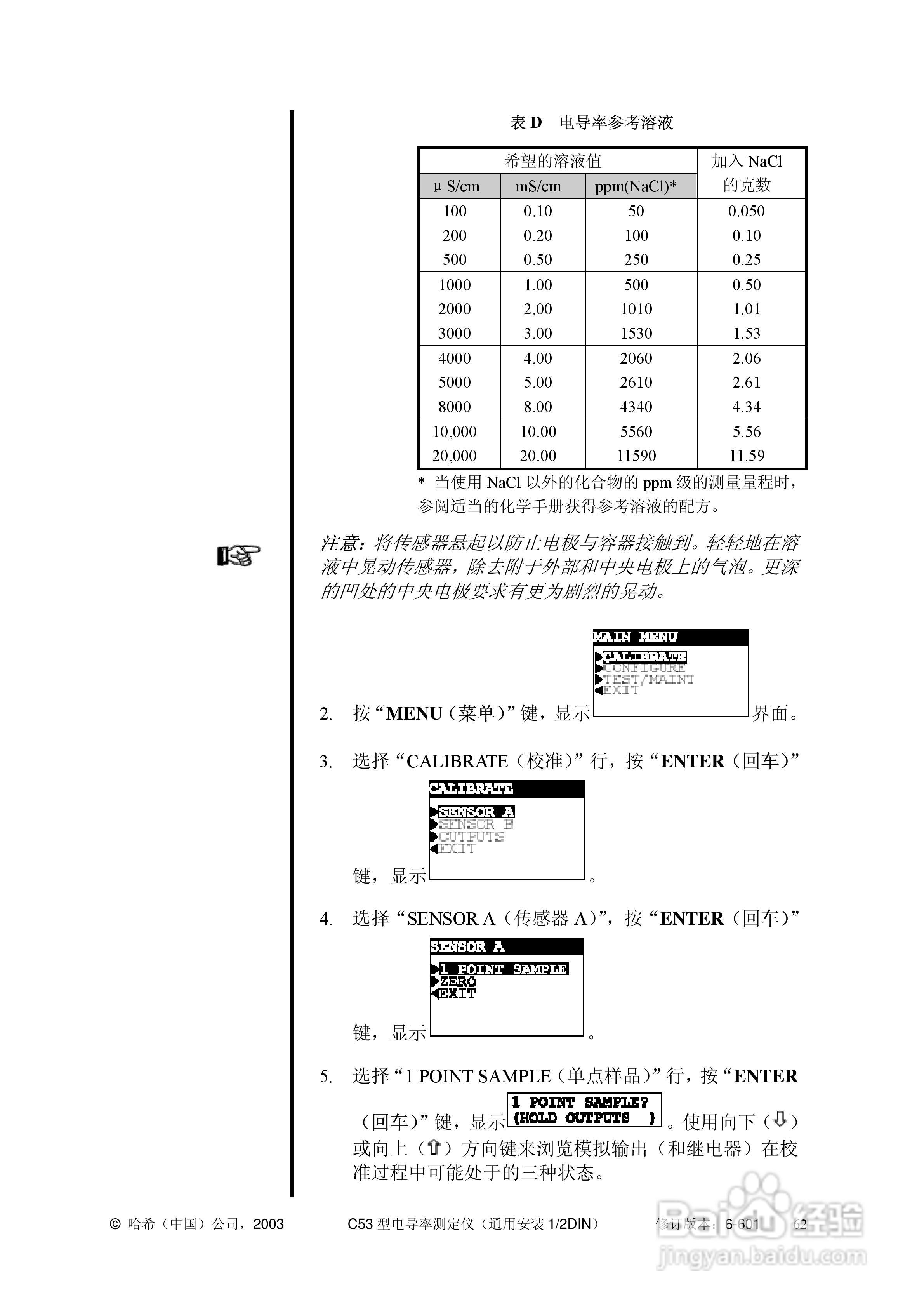 HACH C53型电导率测定仪操作手册:[8]