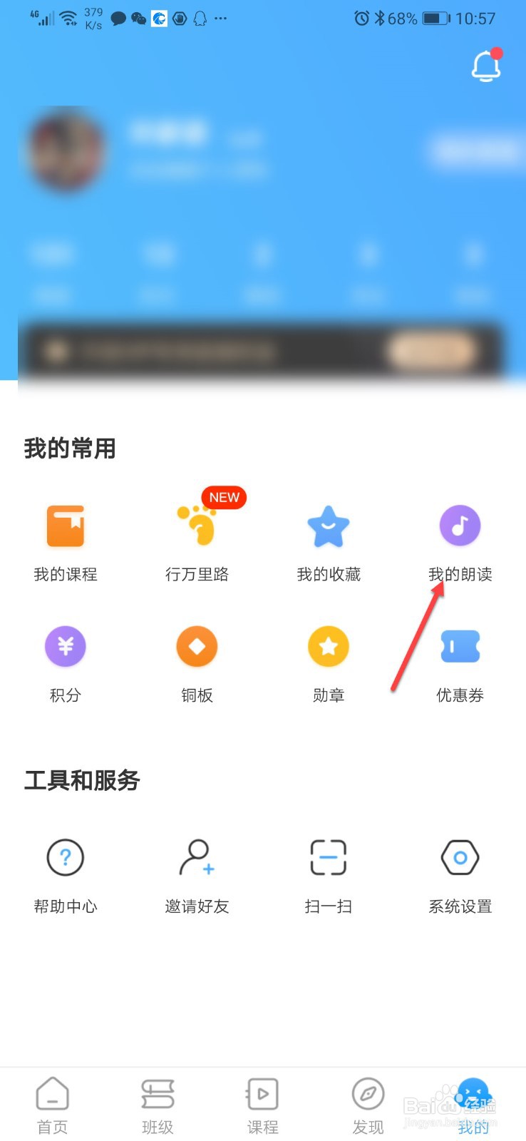 出口成章如何删除朗读音频