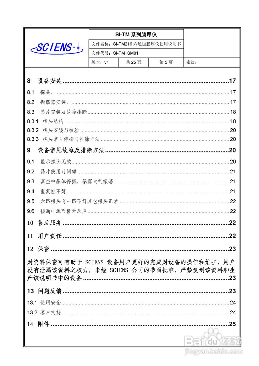 SI-TM216六通道膜厚监测仪使用说明书:[1]