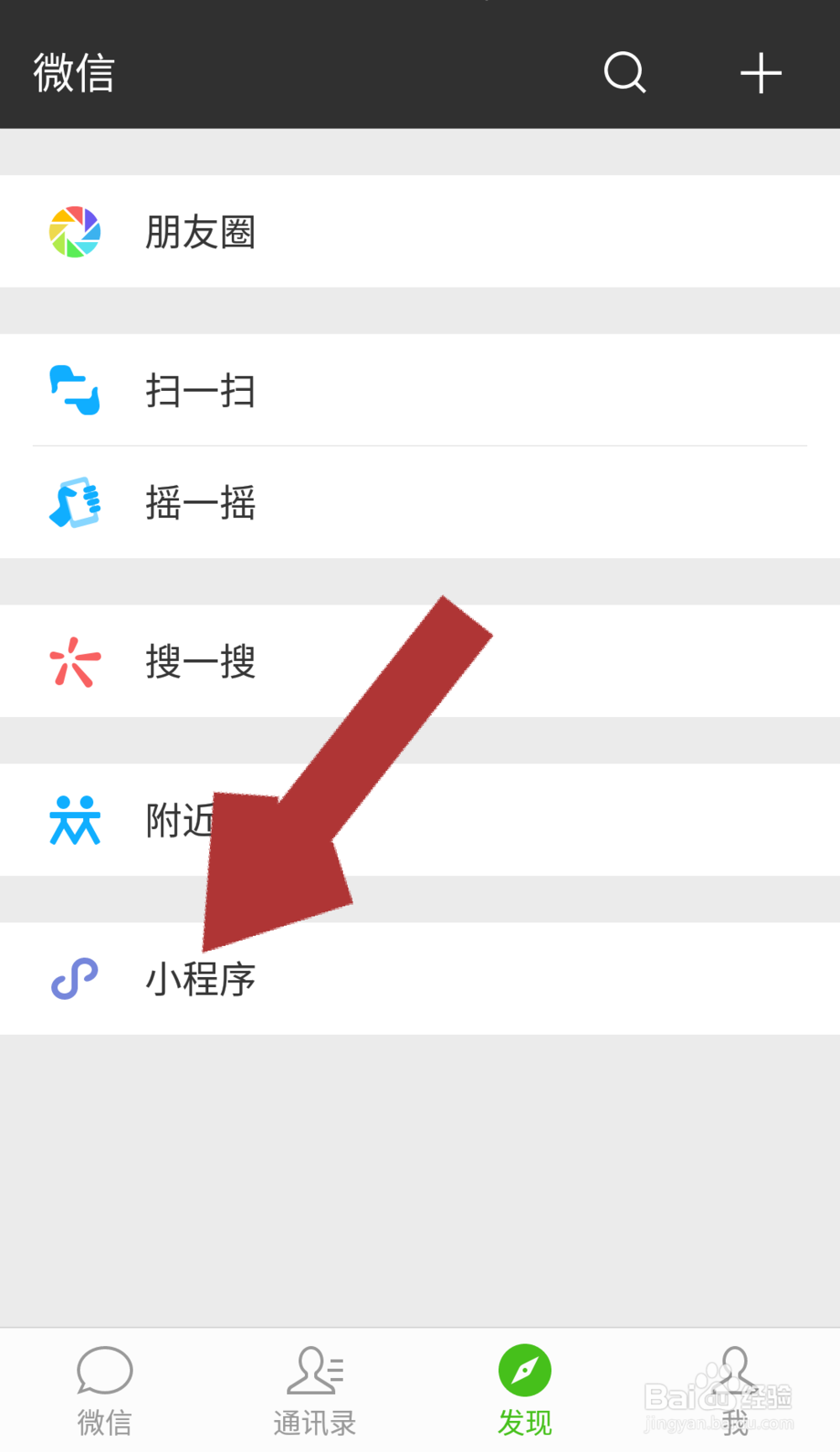 微信小程序如何删除——删除最近使用的小程序