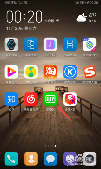 爱奇艺如何开启运营商网络本月自动播放视频
