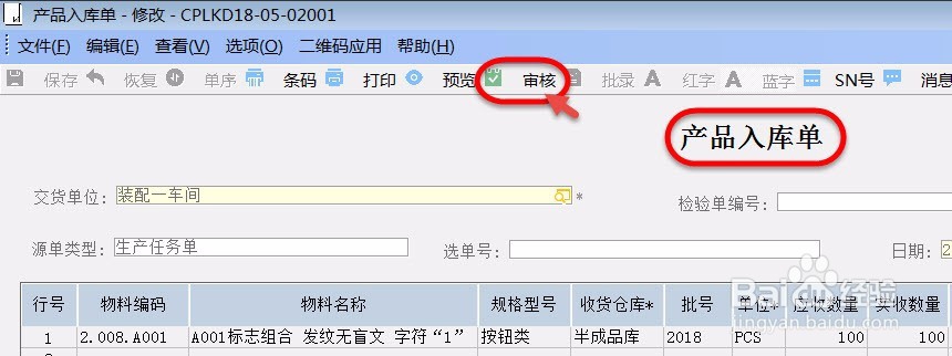 如何实现材料没有领完不允许产品入库