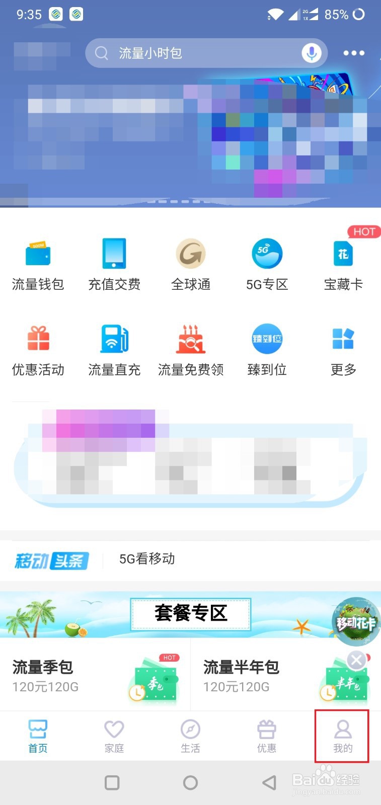 中国移动如何查看自己的积分,积分如何兑换奖励