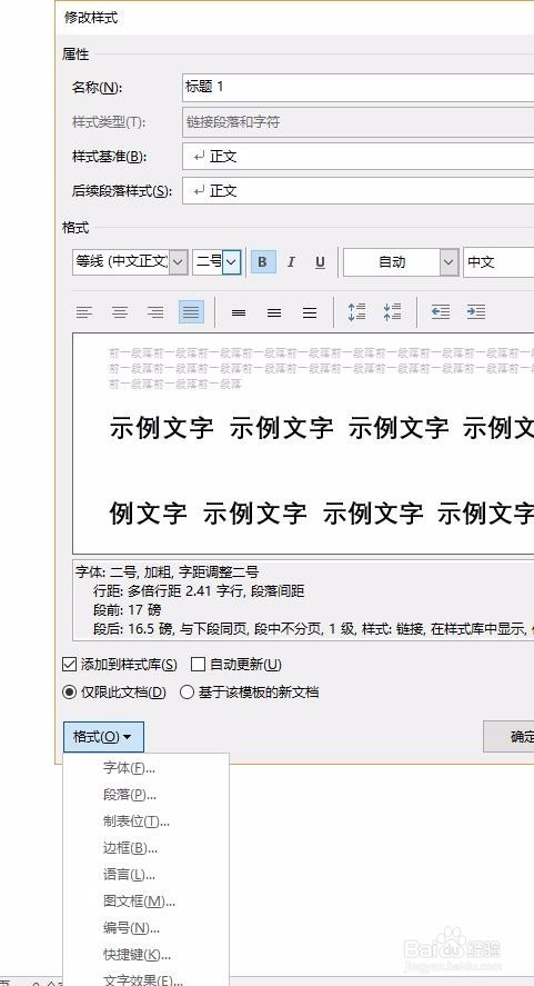 修改word中自带的标题的格式样式的方法