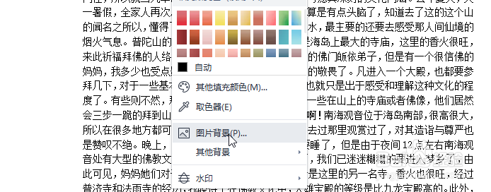 WPS怎么设置背景图片