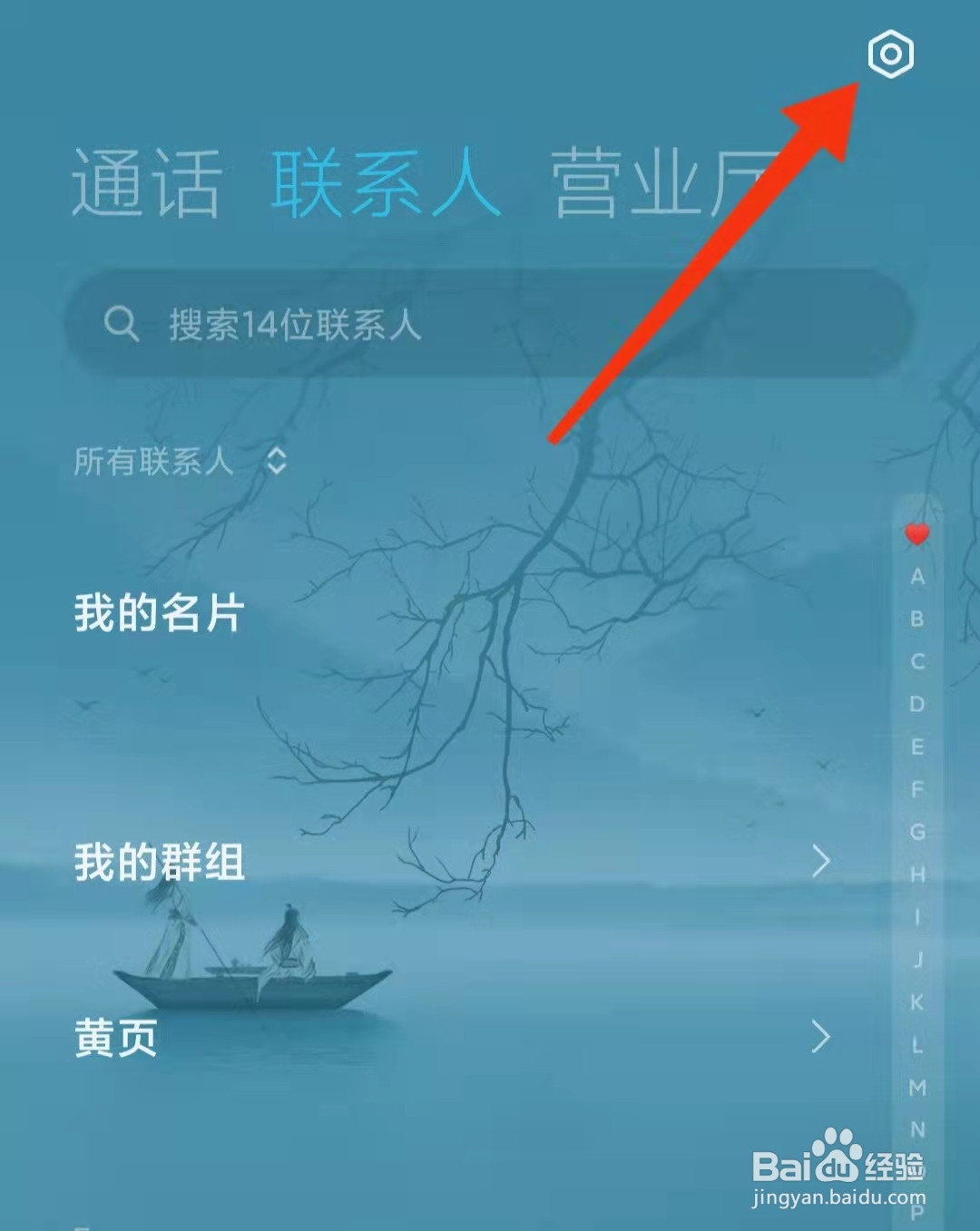 如何合并重复联系人