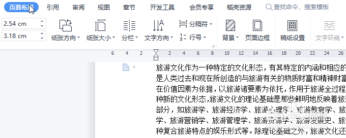 <b>WPS怎么设置页面边框</b>