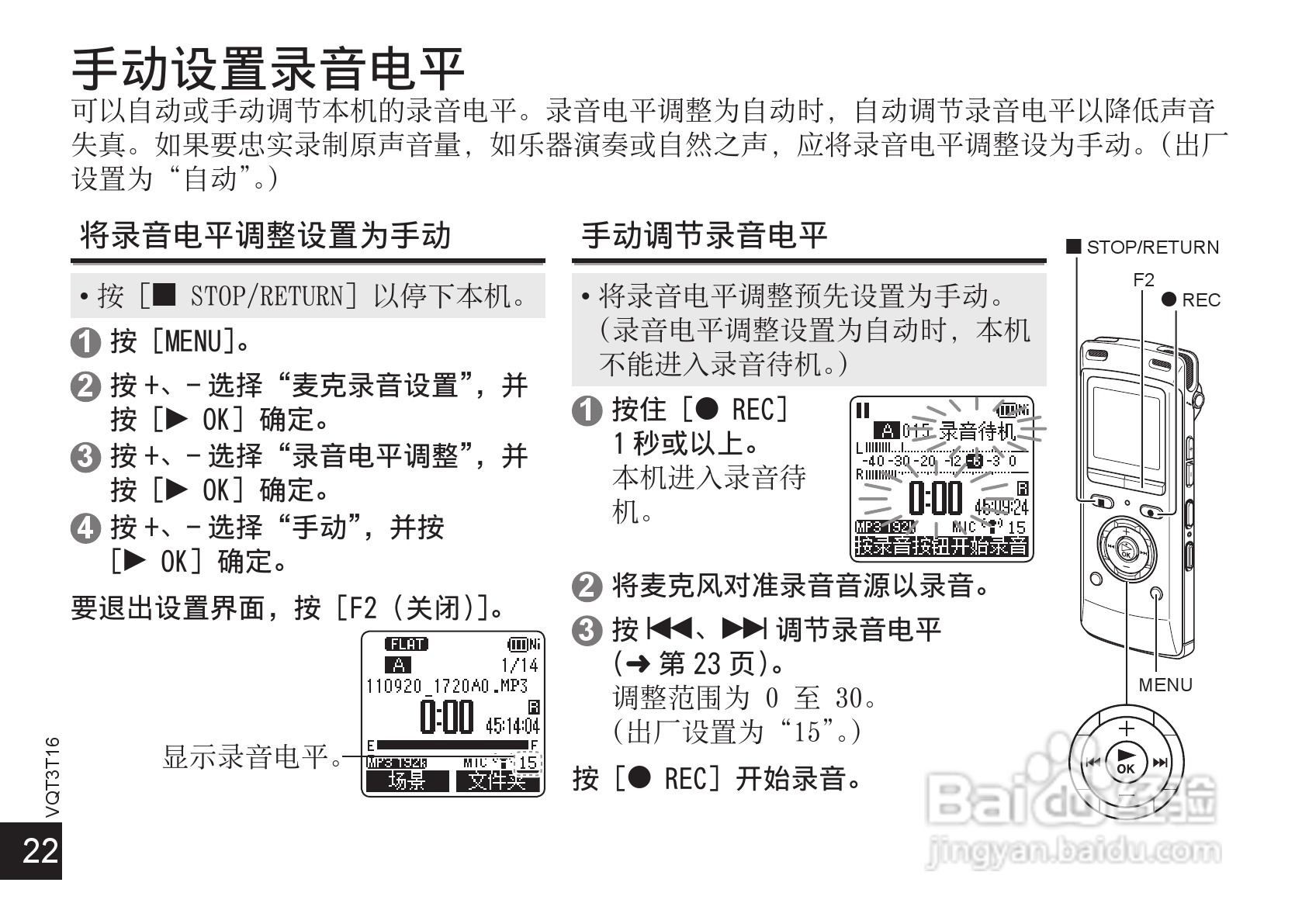 松下RR-XS400数码录音机使用说明书:[3]