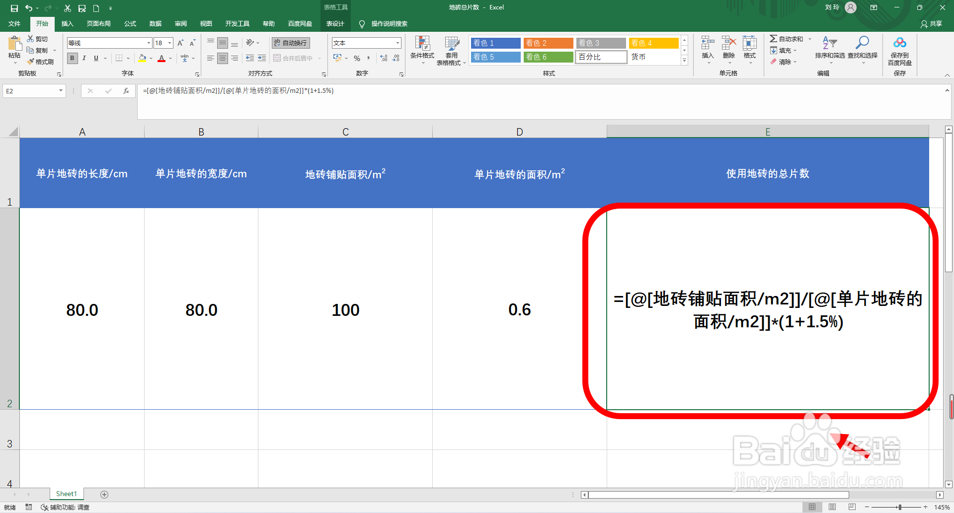 地砖怎么算平方和片数
