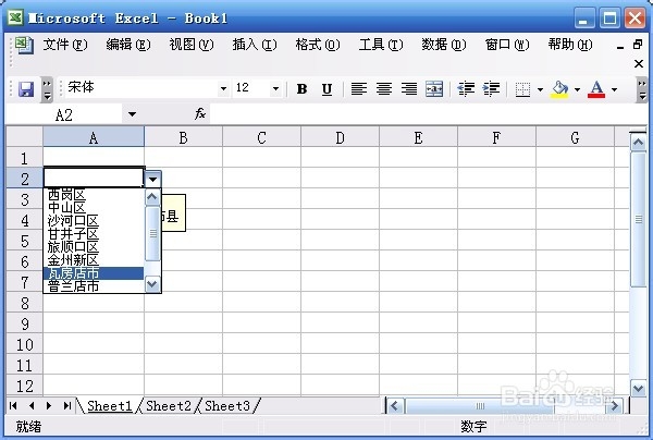 Excel如何让单元格通过下拉列表选择数据