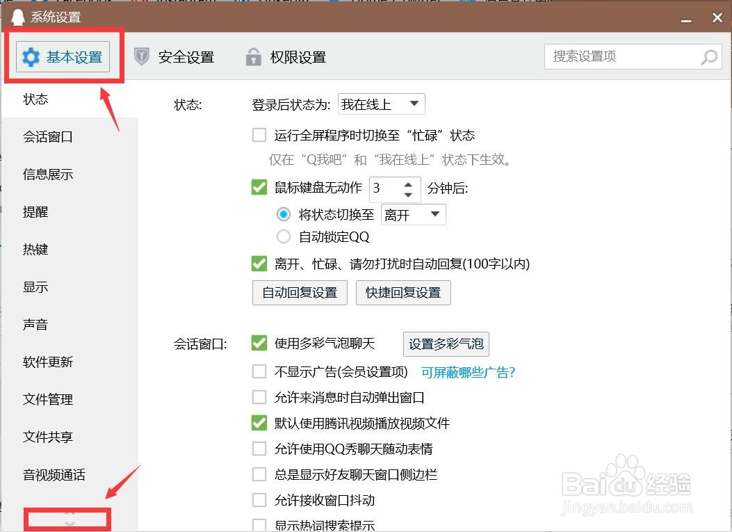 如何设置QQ自动调节麦克风音量