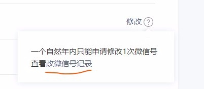 微信公众号如何修改微信号？