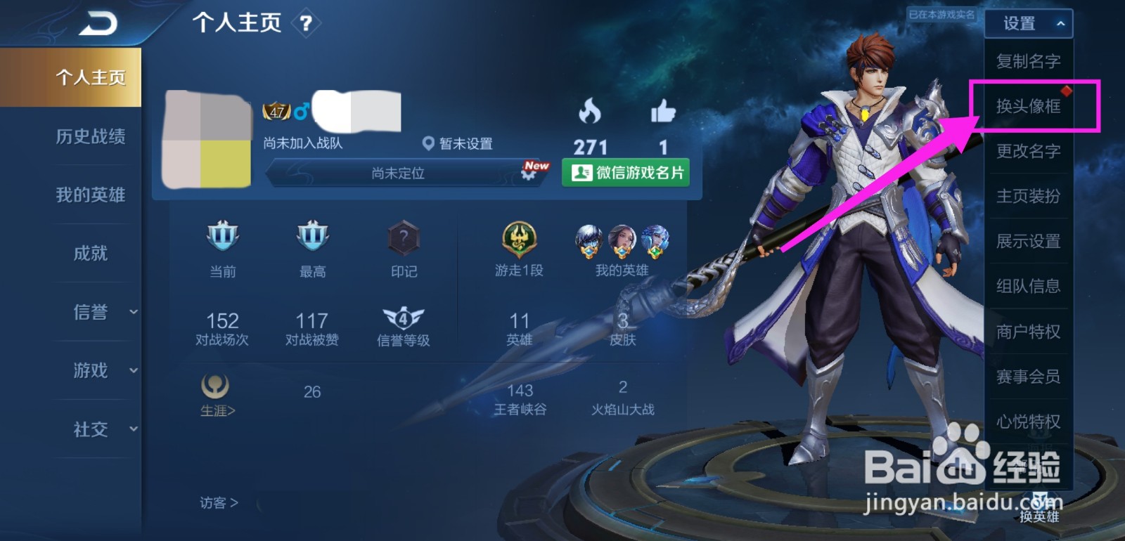 王者荣耀头像框怎么更换