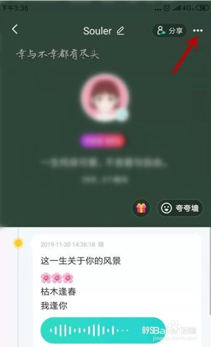 soul怎么把别人拉黑