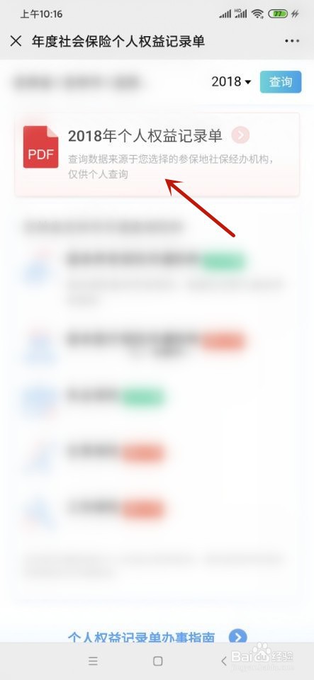 微信如何查询社保缴费记录