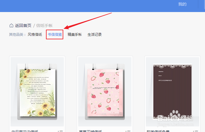 如何创建wps office信纸猫和老鼠模板？