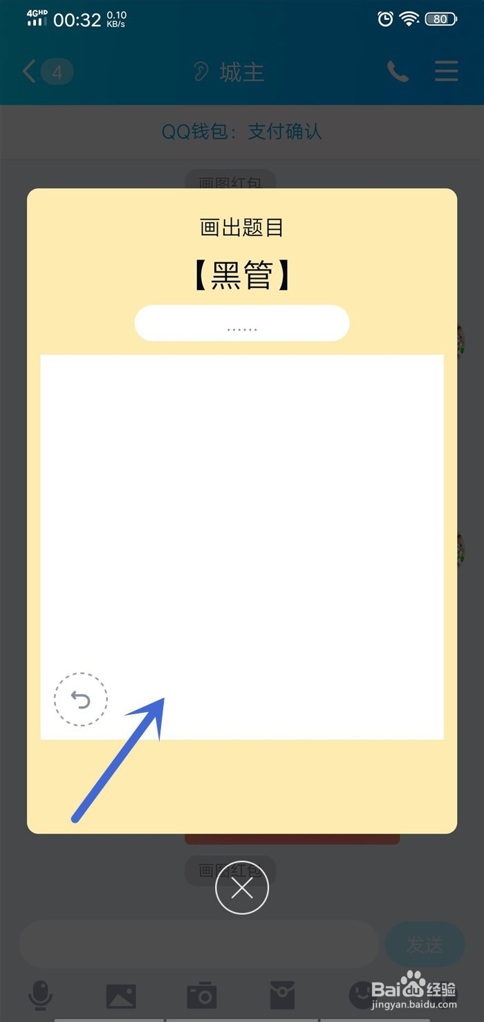 QQ画图红包黑管怎么画？