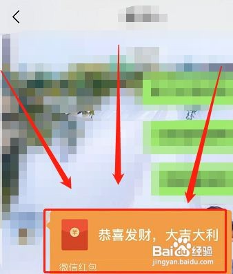 微信红包怎么截图金额照片