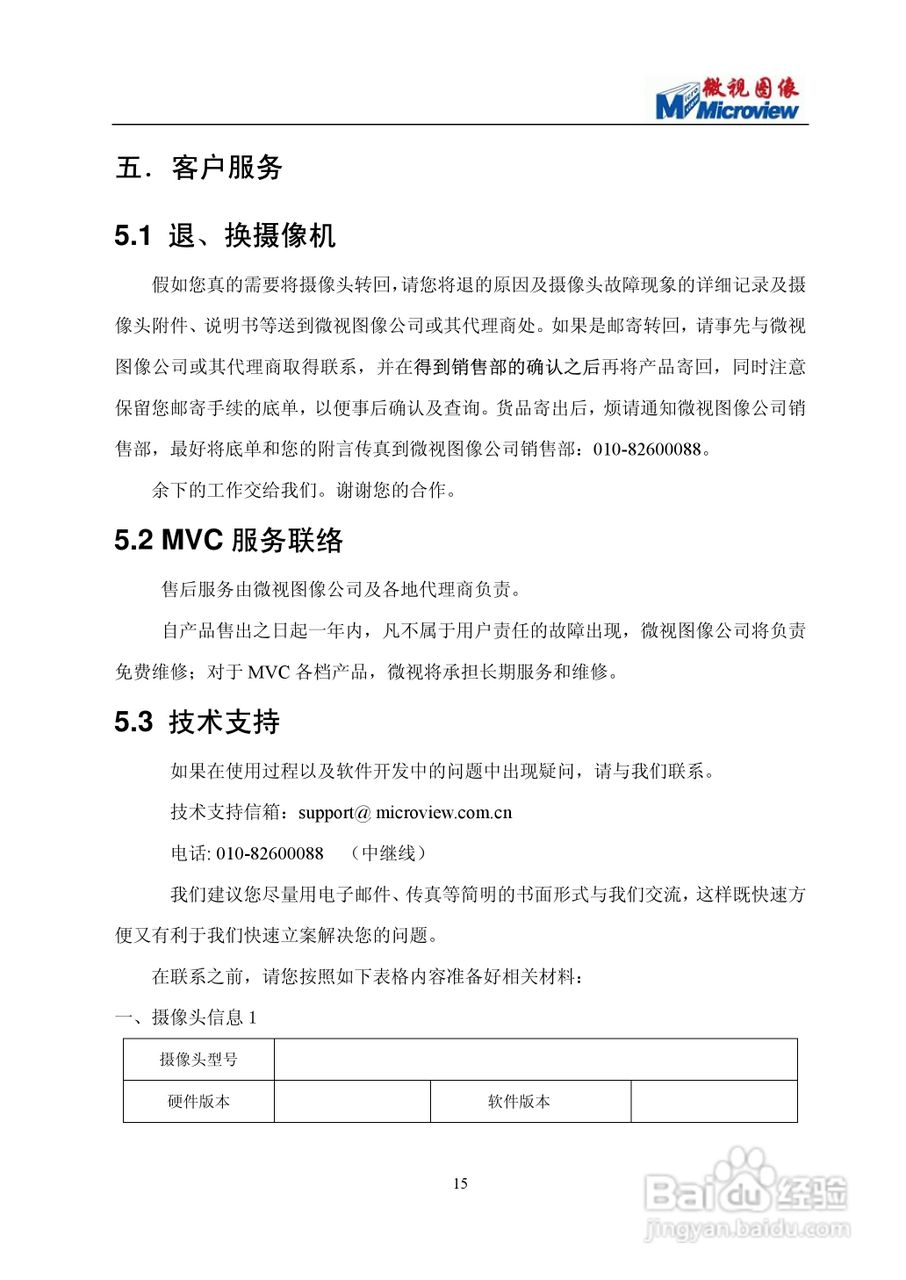 微视图像MVC1000M-10bit摄像头使用说明书:[2]