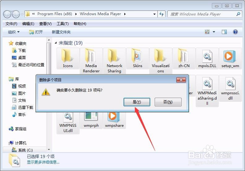 win7系统如何卸载windows media player