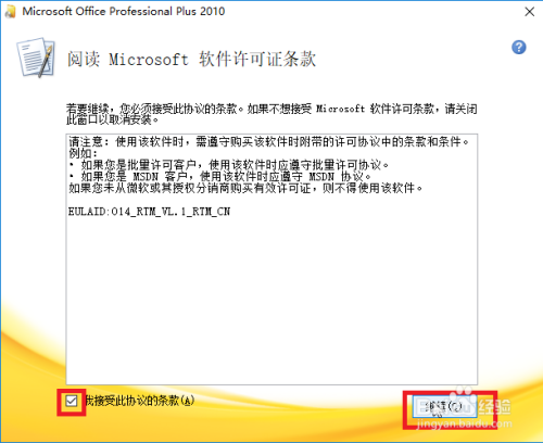 office2010（Word、Excel、PPT）安装