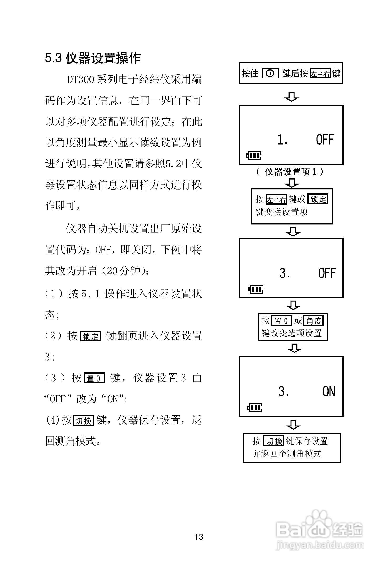一光电子经纬仪DT305使用说明书:[2]