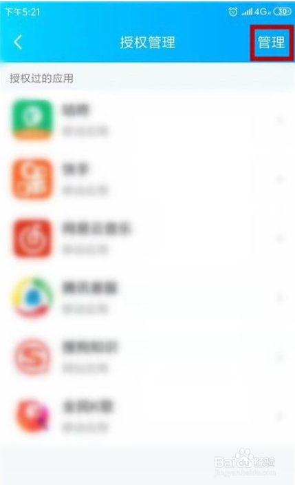 QQ怎么删除应用授权