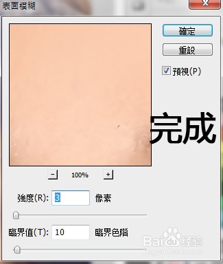 PS人像美图教程：[1]教你打造嫩滑细致肤质