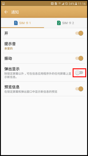 Samsung Galaxy C7 SM-C7000(6.0.1)自动弹出显示信息?