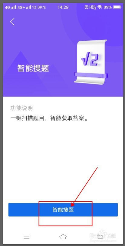 QQ浏览器如何使用智能搜题功能
