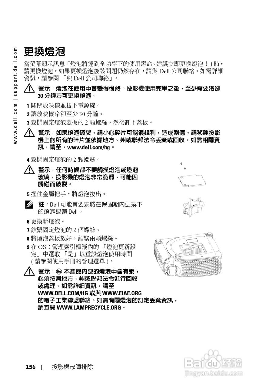 DELL Dell 1200MP Projector投影机说明书:[16]