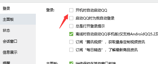 怎么取消QQ电脑开机启动