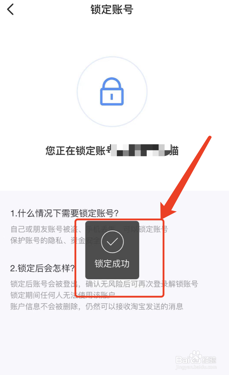 闲鱼怎样锁定账号