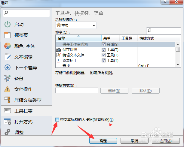 如何对Beyond Compare 4去掉带文本标签大按钮