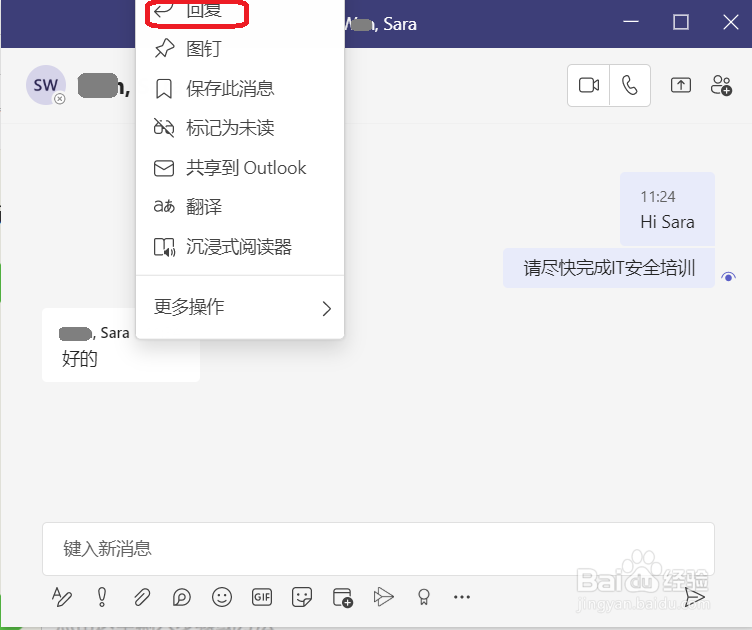 微软Teams如何引用回复别人的消息