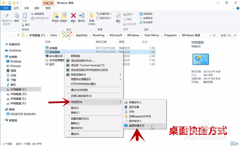 win10如何快速找到控制面板的位置
